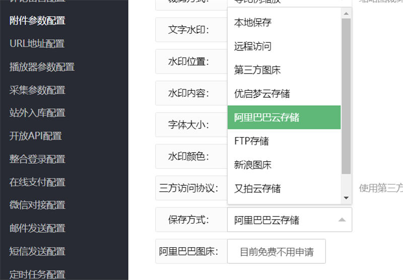 苹果cms图片如何人储存图床-萌芽采集插件