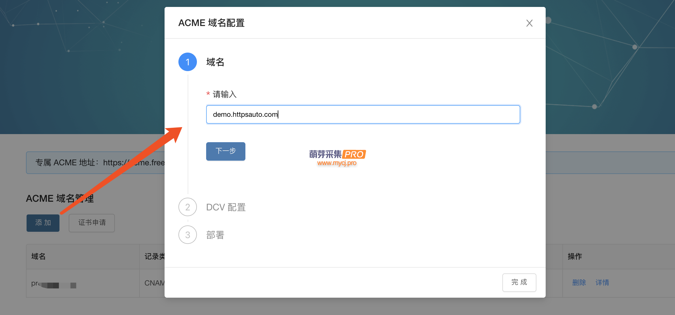 宝塔Linux面板利用 FreeSSL ACME v2 自动化签发 TrustAsia（亚洲诚信证书）SSL 证书-萌芽采集插件