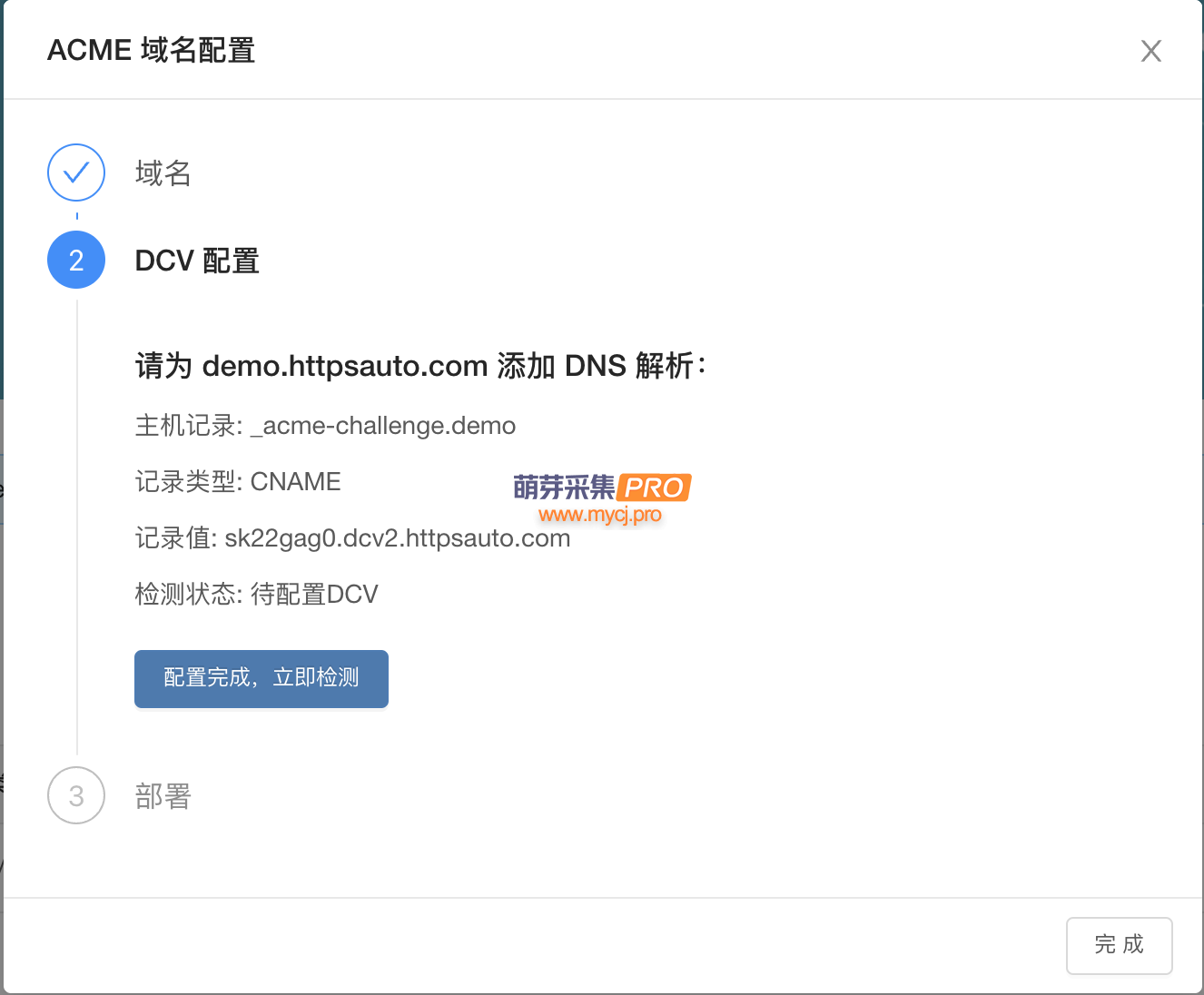 宝塔Linux面板利用 FreeSSL ACME v2 自动化签发 TrustAsia（亚洲诚信证书）SSL 证书-萌芽采集插件