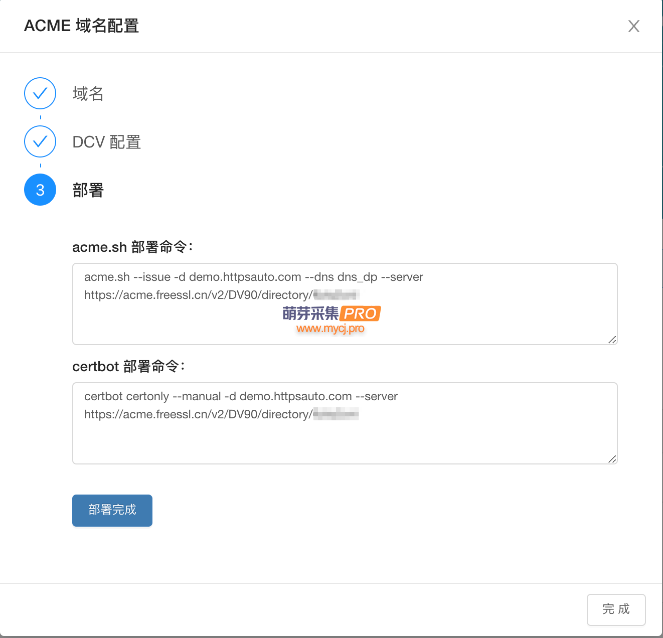 宝塔Linux面板利用 FreeSSL ACME v2 自动化签发 TrustAsia（亚洲诚信证书）SSL 证书-萌芽采集插件