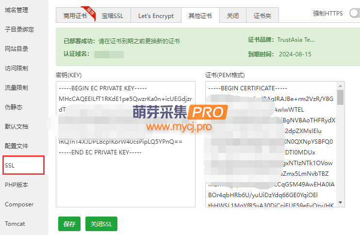 宝塔Linux面板利用 FreeSSL ACME v2 自动化签发 TrustAsia（亚洲诚信证书）SSL 证书-萌芽采集插件