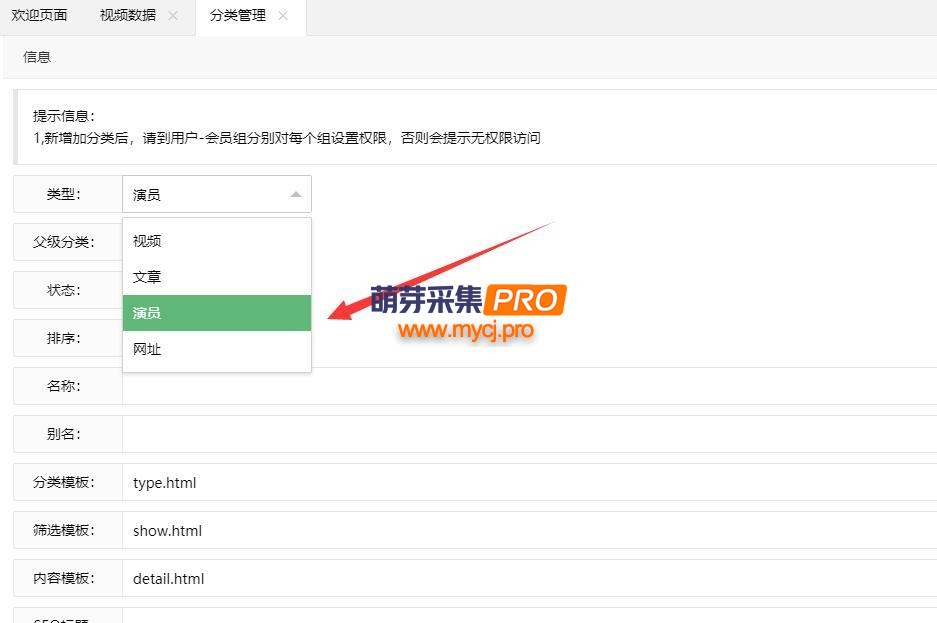 新版本苹果cmsV10 演员库分类报无权限问题和解决-萌芽采集插件