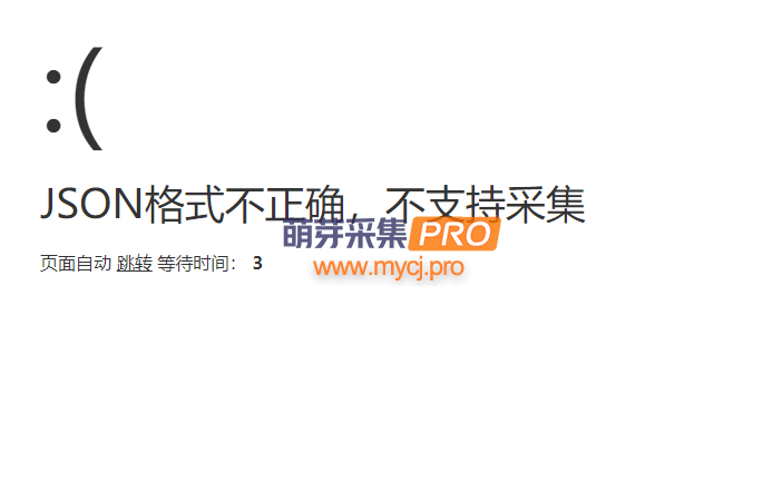 苹果cms采集提示：JSON格式不正确，不支持采集-萌芽采集插件