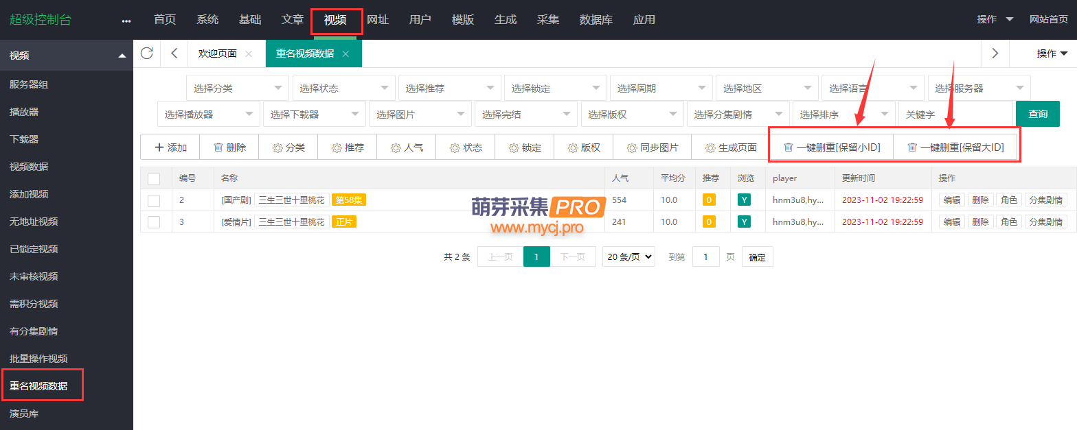 苹果cms采集入库同名的重复数据如何合并播放组？-萌芽采集插件