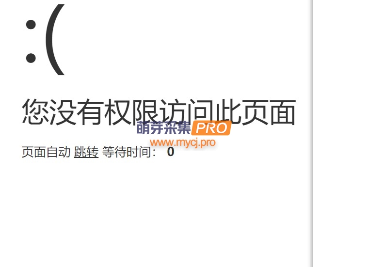 苹果cmsv10 访问萌芽采集插件 提示没有权限访问？-萌芽采集插件