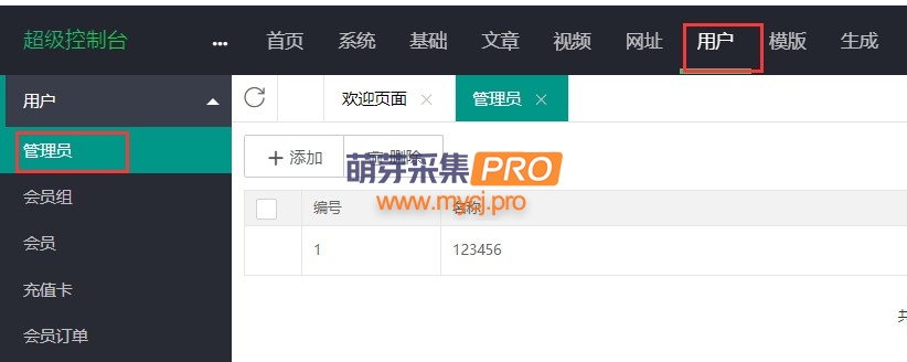 苹果cmsv10 访问萌芽采集插件 提示没有权限访问？-萌芽采集插件