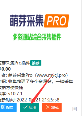 【苹果cmsv10】采集插件点“启用”提示文件没有写入权限或启用无反应解决办法-萌芽采集插件