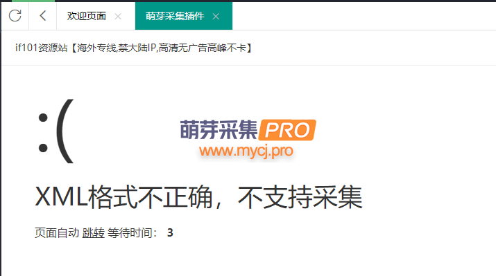 【苹果cmsv10】采集提示“XML格式不正确，不支持采集”？-萌芽采集插件
