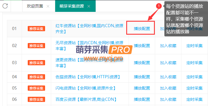 【苹果cmsv10】萌芽采集插件“播放配置”解析教程-萌芽采集插件