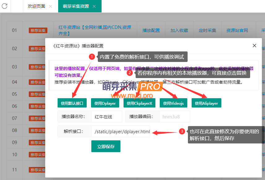 【苹果cmsv10】萌芽采集插件“播放配置”解析教程-萌芽采集插件