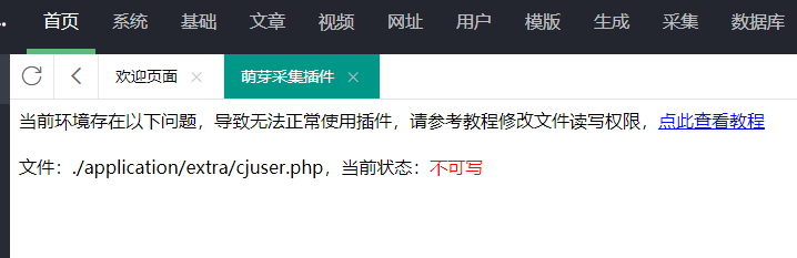 采集插件提示检查文件读写权限？-萌芽采集插件
