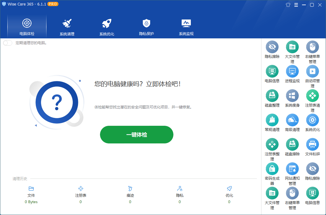 Wise Care 365 v7.0.7.689特别版