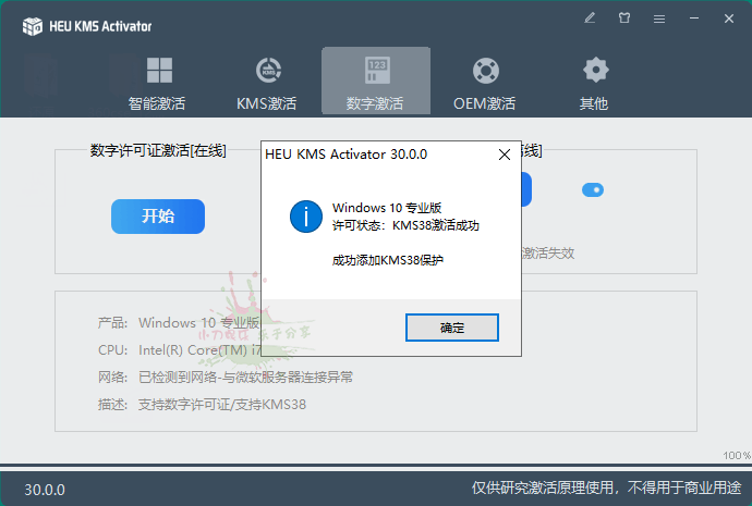 HEU KMS Activator v42.3.0