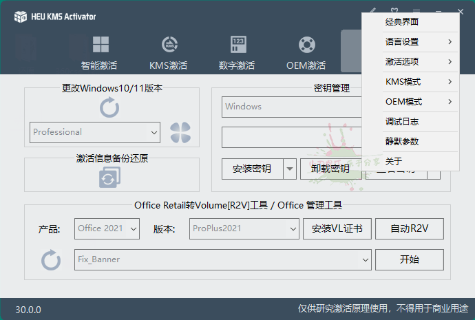 HEU KMS Activator v42.3.0