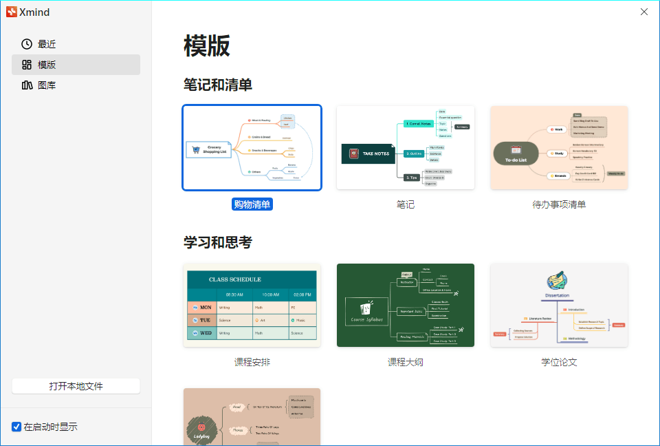 XMind 2024 v24.10.01101特别版
