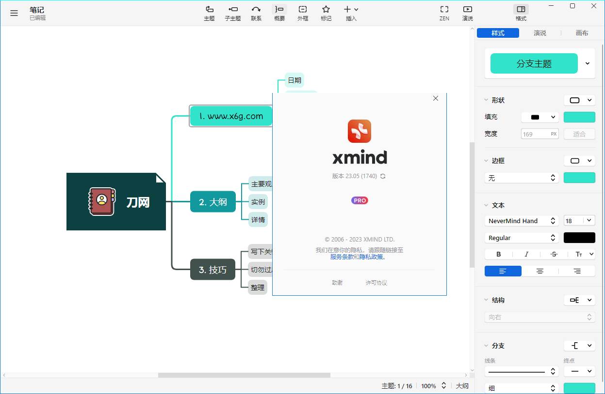 XMind 2024 v24.10.01101特别版