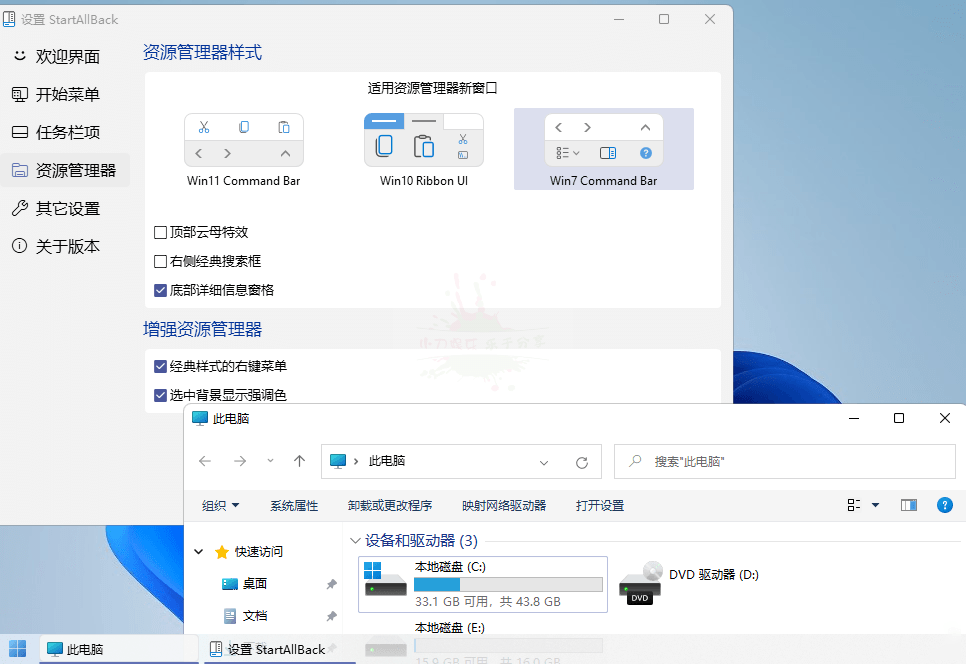 StartAllBack v3.8.12.5194绿色版