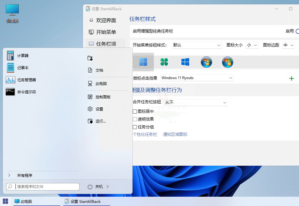 StartAllBack v3.8.12.5194绿色版
