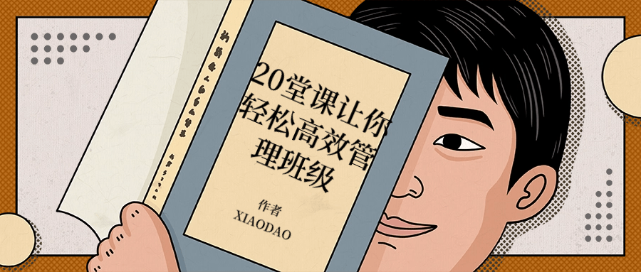 系统班级管理学，课堂纪律管理，课堂管理方面的课程 【来源：赤道365论坛】 帖子ID:36041 