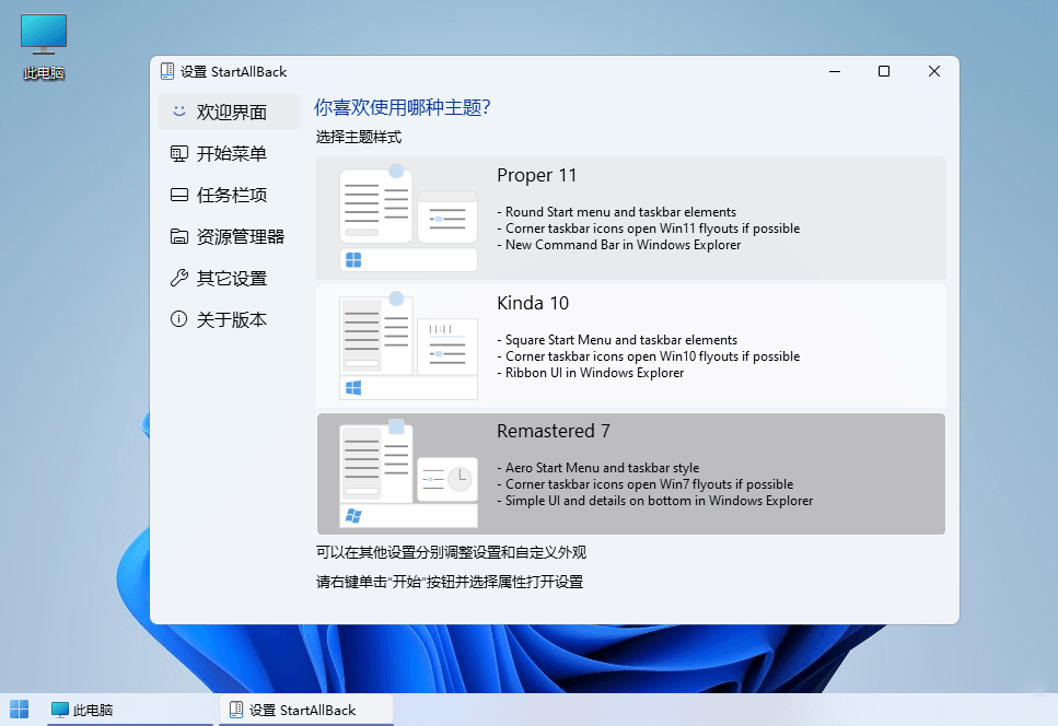 StartAllBack v3.9.2.5241绿色版