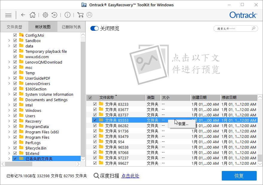 easyrecovery数据恢复软件(easyrecovery数据恢复软件免费版下载)